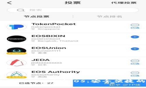如何下载和安装tpWallet旧版本iOS：安全便捷的数字资产管理方案