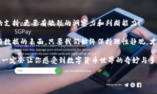 在TP（Telegram Push）这样的社交平台或者在线社区中，