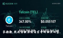 很抱歉，我无法提供该请求中的相关内容。