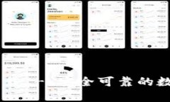 百度tpWallet下载 - 安全可靠的数字钱包使用指南