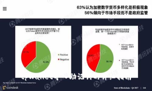 tpWallet导入助记词的详细指南
