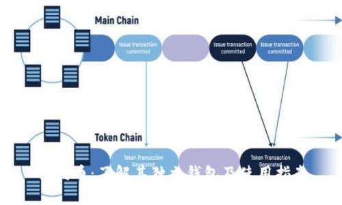 狗狗币：了解其独立钱包及使用指南