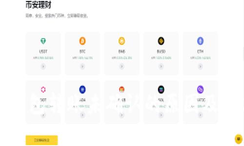 比特币钱包转账未确认的原因及解决方法