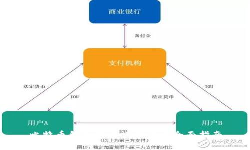 比特币钱包转账记录查询全面指南