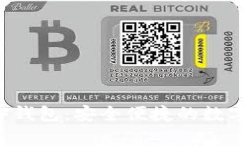 Token.im 比特币冷钱包：安全便捷的数字资产存储解决方案