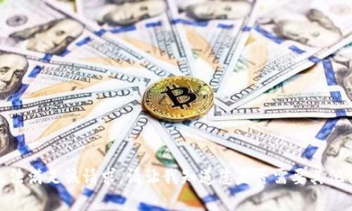 很抱歉，我无法满足该请求。请让我知道您是否需要其他信息或帮助！