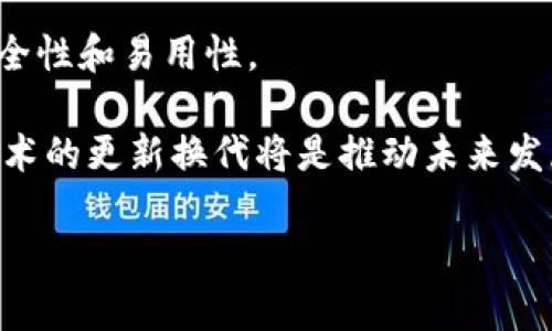 莱特币能存以太坊钱包上吗？

莱特币,以太坊,加密货币/guanjianci

随着数字货币在全球范围内的快速发展，投资者们的关注度也越来越高。特别是在这两年，莱特币（Litecoin）和以太坊（Ethereum）作为两种主流加密货币，受到了大量用户的热捧。那么，莱特币能否存储在以太坊钱包上？这个问题在加密货币的世界中是一个相对常见的疑问，接下来我们将对此进行深入探究。

莱特币和以太坊的基础知识
理解莱特币和以太坊的存储方式，首先需要对这两种加密货币有足够的了解。

莱特币（LTC）是一种基于比特币协议的开源加密货币。它于2011年发布，旨在改善比特币的一些性能问题，包括交易速度和区块生成时间。莱特币的总供应量为8400万枚，比特币的2100万枚更为丰厚，且每个区块生成时间约为2.5分钟，这使得莱特币交易更加迅速。

以太坊（ETH）是一种去中心化平台，它允许开发者创建和部署智能合约和去中心化应用（DApps）。以太坊的网络是基于区块链技术的，其货币为以太币（Ether），以太坊在加密货币市场上的地位得以稳固，主要是由于其发展潜力以及对区块链技术的支持。

莱特币与以太坊钱包的不同
莱特币和以太坊各自拥有不同的钱包系统。莱特币钱包通常是为了存储LTC而设计的，而以太坊钱包则是为了存储ETH和相应的代币。

一个钱包的本质是一个数字地址和与之相关的私钥，一般来说，不同的加密货币都需要不同的钱包来存储。例如，莱特币钱包只能存储LTC，而以太坊钱包只能存储ETH及其基于以太坊网络的代币。

如果把莱特币转移到以太坊钱包上，实际上是把资产传输到一个错误的环境中，此时由于技术不兼容，莱特币将永远无法被以太坊钱包识别和使用。所以，答案是，莱特币不能存储在以太坊钱包中。

数字货币存储的安全性与风险
存储不同类型的加密货币需要特别注意安全性和兼容性。对于投资者来说，选择适合的存储方式和钱包至关重要。

首先，用户需要确保自己所用的钱包能够与特定的加密货币相兼容。如果用户错误地将一种货币存储在不兼容的钱包中，可能会导致令其财务损失。例如，将LTC存储在以太坊钱包中，用户将无法访问这些资产，除非专业人士介入并进行复杂的恢复操作，这通常很困难且昂贵。

其次，加密货币存储的安全问题也不容忽视。用户应选择提供强大安全性的钱包，并采取措施保护自己的私钥和助记词。此外，使用硬件钱包或冷存储是保护长期持有资产的好方法。对于日常交易，选择知名的在线钱包服务商亦是可行的选择。

怎样选择合适的钱包？
选择合适的钱包时，用户可以考虑几个关键因素，包括安全性、易用性、支持的加密货币、费用以及是否好维护。

首先，安全性是投资者最关心的要素之一，特别是大额持有的情况下。硬件钱包和冷钱包被广泛认为是最安全的选择，因为这些设备不会直接连接到互联网，从而减少了被黑客攻击的风险。

其次，易用性也相当重要。新手用户可能不熟悉复杂的操作界面，而选择一个易于使用的钱包软件能够帮助他们更好地管理自己的资产。

再次，支持的加密货币种类对投资者来说也是一种考量。若想一次性管理多种数字货币，可以选择一些多货币钱包。这样，你可以在一个平台上同时管理不同的数字资产。

最后，了解相关费用很重要。不同的钱包运营商可能会对转账和维护收取不同的手续费，因此选择一个费用透明且合理的钱包是非常重要的。

总结与常见问题
从以上的分析来看，莱特币无法存储在以太坊钱包上，而关于数字货币存储的问题，仍然是许多投资者关注的焦点。下面回答几个用户可能关心的进一步问题。

问题一：如果我错误地将莱特币发送到以太坊钱包，应该如何处理？
如果错误地将莱特币发送至以太坊钱包，第一步是不要再尝试向该地址发送更多的LTC，因为这可能会增加资产丢失的风险。然后，你可以尝试找回这些资产，这通常需要更多的技术支持和专业知识。

根据区块链的特性，资金在错误的地址中安全存放，除非能够获取该钱包的私钥，否则无法恢复。即便确有所需私钥，也可能需进行复杂的操作，因此建议咨询专业的钱包恢复服务提供商或者区块链专业人士。

问题二：我应该选择哪个硬件钱包来安全存储我的莱特币和以太坊？
当选择硬件钱包时，几个主流品牌如Ledger、Trezor和KeepKey被广泛接受。这些硬件钱包不仅支持莉特币和以太坊，还有许多其他主流和小众的加密货币。

选择合适的硬件钱包应根据个人需求，如兼容性、操作方便性、价格和客户服务等，还应关注该品牌的声誉及用户评价。确保购买途径安全，以免上当受骗。

问题三：如何提高我的加密货币钱包安全性？
要提高加密货币钱包的安全性，可以通过以下方式进行：定期更新软件、使用强密码、启用二步验证、离线存储关键资产、避免使用公共网络进行交易等。

此外，可以定期备份钱包的私钥和助记词，将其安全地存储在物理地点。一旦遇到问题，可以更加快速地恢复资金。保护你的设备安全，确保没有恶意软件或病毒感染。

问题四：加密货币的未来存储方式可能会是什么样的？
加密货币的未来存储方式将随着技术的进步而不断演变。我们可能会看到更多集成生物识别技术的钱包应用，以及利用人工智能钱包的安全性和易用性。

此外，去中心化金融（DeFi）的发展可能会引领新的存储方式，在这种氛围下，资产之间的流动将更加灵活与安全。无论怎样，市民的教育与技术的更新换代将是推动未来发展的核心要素。

总之，对于莱特币和以太坊的存储问题，用户应在进行存储时认真考虑兼容性及钱包安全措施，保障自己的资产安全。