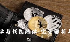比特币地址与钱包地址：完全解析与实用指南