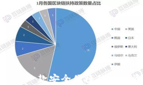 
Token.im: 一款安全便捷的数字资产钱包