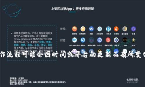 注意：关于TP Wallet及其流动性添加的费用政策或操作流程可能会因时间或平台的更新而有所变化，因此建议您访问官方网站或相关社区获取最新信息。

TP Wallet添加流动性是否收取手续费？