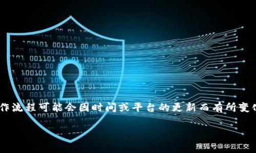 注意：关于TP Wallet及其流动性添加的费用政策或操作流程可能会因时间或平台的更新而有所变化，因此建议您访问官方网站或相关社区获取最新信息。

TP Wallet添加流动性是否收取手续费？
