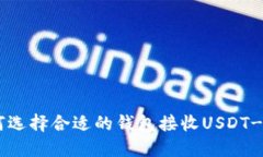 如何选择合适的钱包接收USDT-OEC