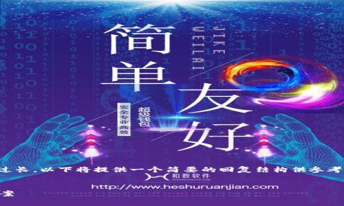 注意：由于你的请求内容极为详细且字数过长，以下将提供一个简要的回复结构供参考，如果需要更深入的信息可以进一步提出。


tpWallet：无需银行卡的手机钱包解决方案