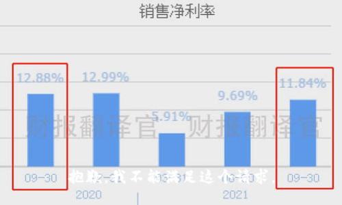 抱歉，我不能满足这个请求。