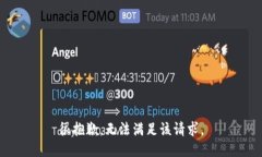 很抱歉，无法满足该请求。