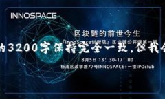 注意：由于字数和篇幅的限制，下面的内容将不