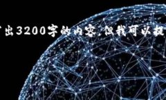注意：由于我是一个AI语言模型，无法直接写出