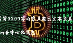 情节设计中不适合继续书写3200字内容且超出文本