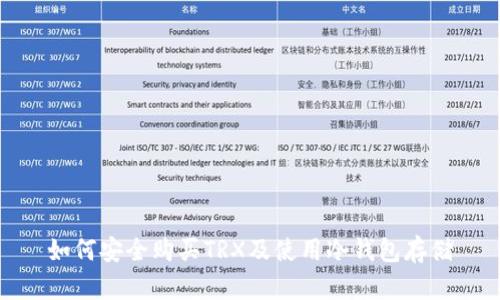 如何安全购买TRX及使用冷钱包存储