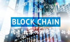 tpWallet游戏卡：数字化游戏资产的全新体验