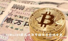 tpWallet退出大陆市场及其影响分析