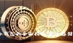 USDT手机冷钱包的全面指南：安全存储与使用技巧