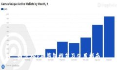 最佳XRP硬钱包推荐及使用指南