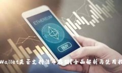 tpWallet是否支持法币存储？全面解析与使用指南