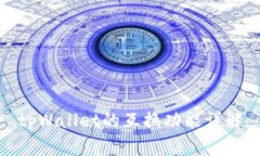 tpWallet的互换功能详解