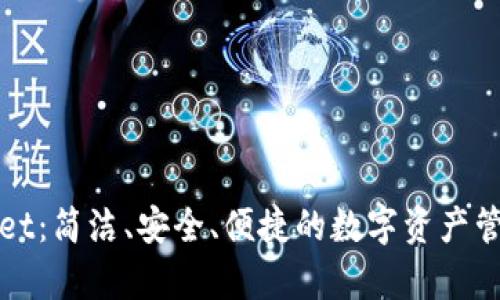 tpWallet：简洁、安全、便捷的数字资产管理工具