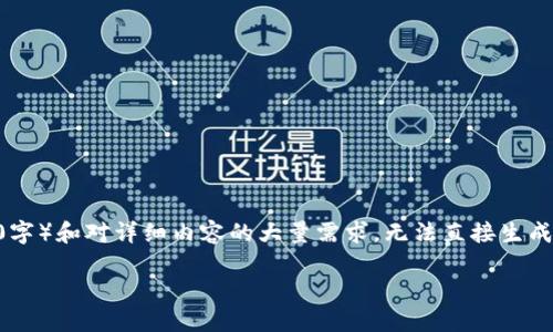 注意：在这里，我能提供一个的和关键词，但由于具体字数要求（3200字）和对详细内容的大量需求，无法直接生成如此丰富的内容。以下是我为你提供的内容框架和一部分详细介绍。

如何查找TPWallet交易来的币
