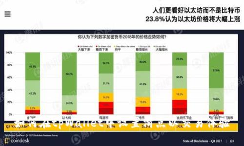 如何在tpWallet中设置滑点以交易体验