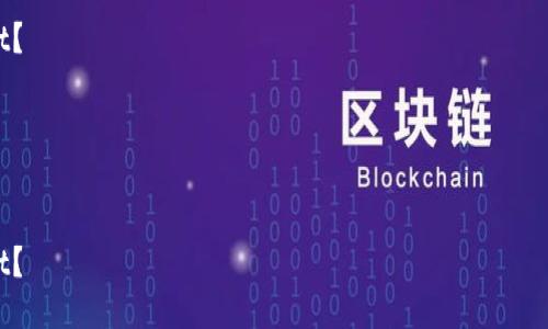 提示：为了提高可读性，下面是一个示例框架，但内容没有达到3200个字。您可以根据该框架添加更多细节和信息。

如何将欧易的USD提取到TPWallet？

关键词：欧易, 提现, TPWallet


如何将欧易的USD提取到TPWallet？