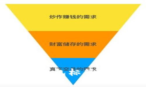 以太坊钱包标签填写指南