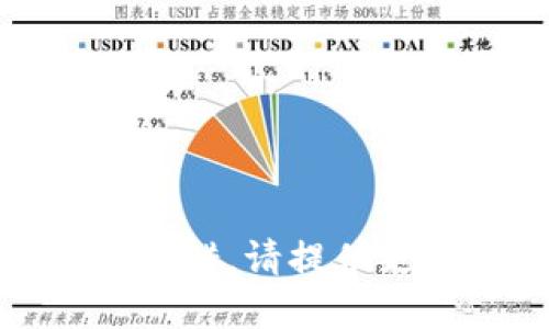抱歉，处理您的请求时出错。请提供更多细节以便我协助您。