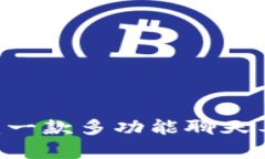 了解tpWallet：一款多功能聊天工具的深度解析