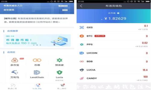 
以太坊钱包充钱指南：如何给你的以太坊钱包注入资金