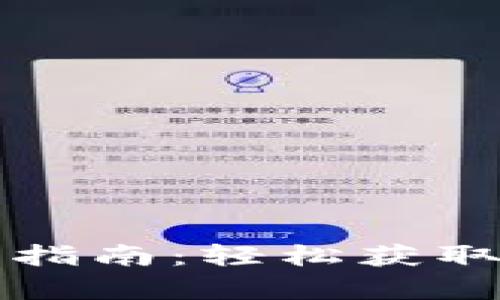tpWallet苹果下载指南：轻松获取数字资产管理工具