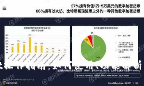 : tpWallet操作指南：如何使用、功能解析与常见问题