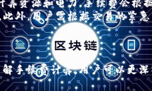 baioti以太坊官方钱包应用 - 安全、易用、功能全/baioti
以太坊, 钱包应用, 加密货币/guanjianci

以太坊钱包应用概述
以太坊（Ethereum）是一种去中心化的区块链平台，支持智能合约的开发和执行。而以太坊钱包是用户存储、管理以太坊（ETH）及其基于ERC20标准的代币的工具。官方钱包应用为用户提供了一个安全、可靠的环境来管理他们的资产。无论是通用型钱包，还是功能更为复杂的专业型钱包，官方应用都旨在满足不同用户需求。

以太坊钱包应用的主要功能
以太坊钱包官方应用具备众多功能，包括但不限于：
ul
    li安全存储：用户的私钥储存在本地，而非云端，最大程度保障资产安全。/li
    li用户友好的界面：简洁的用户界面和操作流程，便于新手用户快速上手。/li
    li多币种支持：不仅支持ETH，还支持多种基于以太坊的代币，如USDT、LINK等。/li
    li轻松转账：方便用户之间的转账操作，支持二维码扫描转账，提高便捷性。/li
    li交易历史记录：用户可以随时查阅其交易记录，保持资产透明。/li
    li与去中心化应用（DApp）交互：方便用户与DApp无缝连接，打开更多功能和服务。/li
/ul

以太坊钱包应用的安全性
以太坊钱包官方应用在安全性方面进行了深入的设计和。私钥的管理是钱包安全的核心，官方钱包会将私钥存储在用户设备本地，并且不会上传到服务器，从而有效防止黑客攻击。
此外，官方钱包高等级的加密技术确保了用户数据的安全性，用户还可启用两步验证（2FA）进一步增强安全性。由于以太坊平台本身采用的区块链技术，所有交易记录均不可篡改，大大降低了资金丢失的风险。

如何下载和安装以太坊官方钱包应用
以太坊官方钱包应用可在多个平台下载，包括iOS和Android系统。用户可以通过应用商店（App Store或Google Play）搜索“以太坊钱包”进行下载。在下载时，请确保下载的是官方版本，以防止假冒应用程序带来的安全风险。
下载完成后，打开应用程序，按照屏幕上的指示进行设置。用户需要创建一个新的钱包地址或导入现有钱包。设置完成后，务必记录下助记词，以便日后恢复钱包，并确保存放在安全位置.

以太坊钱包应用常见问题解答
在使用以太坊官方钱包应用时用户可能会遇到一些常见问题，以下是四个相关的问题及详细解答：

问题一：如何确保我的以太坊钱包安全？
以太坊钱包的安全性主要依赖于用户的操作。以下是一些确保钱包安全的最佳实践：
ul
    listrong妥善保管私钥：/strong私钥是访问和管理您以太坊资产的关键。请确保将其保存在安全的位置，避免通过网络分享或发送私钥信息。/li
    listrong使用强密码：/strong为您的钱包和应用设置强密码，避免使用过于简单的密码，并定期更换。/li
    listrong启用两步验证：/strong如果钱包应用支持两步验证，务必开启此功能，以增加额外的安全层。/li
    listrong保护恶意软件：/strong确保您的设备安装了最新的防病毒软件，定期进行安全扫描，以确保没有恶意软件干扰您的钱包。/li
    listrong保持软件更新：/strong定期更新您的钱包应用和设备操作系统，以利用最新的安全修复和。/li
/ul
综合上述方法，能够有效提升您的以太坊钱包的安全性。记住，安全性是自己掌控的，根据以上步骤进行谨慎操作，可以让您的以太坊资产更加安全。

问题二：如何恢复以太坊钱包？
当丢失访问权限或设备时，恢复以太坊钱包至关重要。以下是恢复以太坊钱包的步骤：
ol
    listrong找到助记词：/strong助记词是在创建钱包时生成的一组单词，确保保存好这一串单词是恢复钱包的基础。/li
    listrong安装以太坊钱包应用：/strong在新设备中下载并安装官方钱包应用。/li
    listrong选择“恢复钱包”选项：/strong开启应用后，选择“恢复钱包”选项，系统会提示您输入助记词。/li
    listrong输入助记词：/strong按照顺序将助记词输入至应用程序中，确保没有输入错误。/li
    listrong完成恢复：/strong输入完成后，根据指示完成密码设置，您就可以恢复访问您的以太坊钱包了。/li
/ol
通过上述步骤，用户能够顺利地恢复他们的以太坊钱包。因此，务必妥善存储好助记词，以免造成任何损失。

问题三：以太坊钱包是否支持ERC20代币？
是的，以太坊钱包官方应用完全支持ERC20代币。ERC20代币是以太坊区块链上的一种标准化代币协议，很多项目在以太坊上发行自己的代币时都基于这个标准。在以太坊钱包中，用户可以管理多种ERC20代币，便于进行代币存储及转账。
如果您在使用钱包时未能看到某些代币，您可能需要手动添加这些代币地址。用户可通过代币的合约地址在钱包中添加相应的ERC20代币。确保获取的合约地址正规可靠，以免造成资产损失。
在钱包中也可以方便地查看所有支持的代币资产，帮助用户进行资产管理与分析。随着加密市场的发展，不少新项目不断涌现，选择使用以太坊钱包能便捷地融入这个生态圈。

问题四：以太坊钱包的手续费如何计算？
以太坊钱包中的手续费是基于以太坊网络的交易费用（也称为Gas费用）计算的。Gas费用是为了补偿矿工在网络上处理和验证交易过程中所耗费的计算资源和电力。手续费会根据网络的拥堵情况变化，因此在不同的时间段都会有所波动。
在进行交易时，用户可以在钱包中具体设置Gas价格，更多Gas意味着更高的交易优先级。参考工具如“Gas Station”可用于实时查看建议的Gas费用。此外，用户需根据交易的紧急程度，灵活调整Gas价格，以降低手续费支出。
总体而言，熟悉以太坊手续费的计算方法与实时变化，可以帮助用户合理控制交易成本，确保在合适的时机进行资金操作。

总结
以太坊钱包官方应用为用户提供了一个安全、易于使用的平台来管理以太坊及其衍生资产。通过确保钱包安全、有效地恢复钱包、管理ERC20代币及了解手续费计算，用户可以更深入地在加密货币生态系统中进行探索。无论你是新手还是老手，以太坊官方钱包都是一个不可或缺的工具，以便于自己在网络中管理资产并寻求增值。
