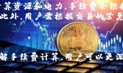 baioti以太坊官方钱包应用 - 安全、易用、功能全/baioti
以太坊, 钱包应用, 加密货币/guanjianci

以太坊钱包应用概述
以太坊（Ethereum）是一种去中心化的区块链平台，支持智能合约的开发和执行。而以太坊钱包是用户存储、管理以太坊（ETH）及其基于ERC20标准的代币的工具。官方钱包应用为用户提供了一个安全、可靠的环境来管理他们的资产。无论是通用型钱包，还是功能更为复杂的专业型钱包，官方应用都旨在满足不同用户需求。

以太坊钱包应用的主要功能
以太坊钱包官方应用具备众多功能，包括但不限于：
ul
    li安全存储：用户的私钥储存在本地，而非云端，最大程度保障资产安全。/li
    li用户友好的界面：简洁的用户界面和操作流程，便于新手用户快速上手。/li
    li多币种支持：不仅支持ETH，还支持多种基于以太坊的代币，如USDT、LINK等。/li
    li轻松转账：方便用户之间的转账操作，支持二维码扫描转账，提高便捷性。/li
    li交易历史记录：用户可以随时查阅其交易记录，保持资产透明。/li
    li与去中心化应用（DApp）交互：方便用户与DApp无缝连接，打开更多功能和服务。/li
/ul

以太坊钱包应用的安全性
以太坊钱包官方应用在安全性方面进行了深入的设计和。私钥的管理是钱包安全的核心，官方钱包会将私钥存储在用户设备本地，并且不会上传到服务器，从而有效防止黑客攻击。
此外，官方钱包高等级的加密技术确保了用户数据的安全性，用户还可启用两步验证（2FA）进一步增强安全性。由于以太坊平台本身采用的区块链技术，所有交易记录均不可篡改，大大降低了资金丢失的风险。

如何下载和安装以太坊官方钱包应用
以太坊官方钱包应用可在多个平台下载，包括iOS和Android系统。用户可以通过应用商店（App Store或Google Play）搜索“以太坊钱包”进行下载。在下载时，请确保下载的是官方版本，以防止假冒应用程序带来的安全风险。
下载完成后，打开应用程序，按照屏幕上的指示进行设置。用户需要创建一个新的钱包地址或导入现有钱包。设置完成后，务必记录下助记词，以便日后恢复钱包，并确保存放在安全位置.

以太坊钱包应用常见问题解答
在使用以太坊官方钱包应用时用户可能会遇到一些常见问题，以下是四个相关的问题及详细解答：

问题一：如何确保我的以太坊钱包安全？
以太坊钱包的安全性主要依赖于用户的操作。以下是一些确保钱包安全的最佳实践：
ul
    listrong妥善保管私钥：/strong私钥是访问和管理您以太坊资产的关键。请确保将其保存在安全的位置，避免通过网络分享或发送私钥信息。/li
    listrong使用强密码：/strong为您的钱包和应用设置强密码，避免使用过于简单的密码，并定期更换。/li
    listrong启用两步验证：/strong如果钱包应用支持两步验证，务必开启此功能，以增加额外的安全层。/li
    listrong保护恶意软件：/strong确保您的设备安装了最新的防病毒软件，定期进行安全扫描，以确保没有恶意软件干扰您的钱包。/li
    listrong保持软件更新：/strong定期更新您的钱包应用和设备操作系统，以利用最新的安全修复和。/li
/ul
综合上述方法，能够有效提升您的以太坊钱包的安全性。记住，安全性是自己掌控的，根据以上步骤进行谨慎操作，可以让您的以太坊资产更加安全。

问题二：如何恢复以太坊钱包？
当丢失访问权限或设备时，恢复以太坊钱包至关重要。以下是恢复以太坊钱包的步骤：
ol
    listrong找到助记词：/strong助记词是在创建钱包时生成的一组单词，确保保存好这一串单词是恢复钱包的基础。/li
    listrong安装以太坊钱包应用：/strong在新设备中下载并安装官方钱包应用。/li
    listrong选择“恢复钱包”选项：/strong开启应用后，选择“恢复钱包”选项，系统会提示您输入助记词。/li
    listrong输入助记词：/strong按照顺序将助记词输入至应用程序中，确保没有输入错误。/li
    listrong完成恢复：/strong输入完成后，根据指示完成密码设置，您就可以恢复访问您的以太坊钱包了。/li
/ol
通过上述步骤，用户能够顺利地恢复他们的以太坊钱包。因此，务必妥善存储好助记词，以免造成任何损失。

问题三：以太坊钱包是否支持ERC20代币？
是的，以太坊钱包官方应用完全支持ERC20代币。ERC20代币是以太坊区块链上的一种标准化代币协议，很多项目在以太坊上发行自己的代币时都基于这个标准。在以太坊钱包中，用户可以管理多种ERC20代币，便于进行代币存储及转账。
如果您在使用钱包时未能看到某些代币，您可能需要手动添加这些代币地址。用户可通过代币的合约地址在钱包中添加相应的ERC20代币。确保获取的合约地址正规可靠，以免造成资产损失。
在钱包中也可以方便地查看所有支持的代币资产，帮助用户进行资产管理与分析。随着加密市场的发展，不少新项目不断涌现，选择使用以太坊钱包能便捷地融入这个生态圈。

问题四：以太坊钱包的手续费如何计算？
以太坊钱包中的手续费是基于以太坊网络的交易费用（也称为Gas费用）计算的。Gas费用是为了补偿矿工在网络上处理和验证交易过程中所耗费的计算资源和电力。手续费会根据网络的拥堵情况变化，因此在不同的时间段都会有所波动。
在进行交易时，用户可以在钱包中具体设置Gas价格，更多Gas意味着更高的交易优先级。参考工具如“Gas Station”可用于实时查看建议的Gas费用。此外，用户需根据交易的紧急程度，灵活调整Gas价格，以降低手续费支出。
总体而言，熟悉以太坊手续费的计算方法与实时变化，可以帮助用户合理控制交易成本，确保在合适的时机进行资金操作。

总结
以太坊钱包官方应用为用户提供了一个安全、易于使用的平台来管理以太坊及其衍生资产。通过确保钱包安全、有效地恢复钱包、管理ERC20代币及了解手续费计算，用户可以更深入地在加密货币生态系统中进行探索。无论你是新手还是老手，以太坊官方钱包都是一个不可或缺的工具，以便于自己在网络中管理资产并寻求增值。
