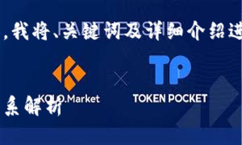 为了提供更准确的内容，我将、关键词及详细介绍进行组织，满足您的要求。

:
Plus钱包与以太坊的关系解析