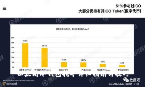 以太坊冷钱包挖矿详细指南与技巧