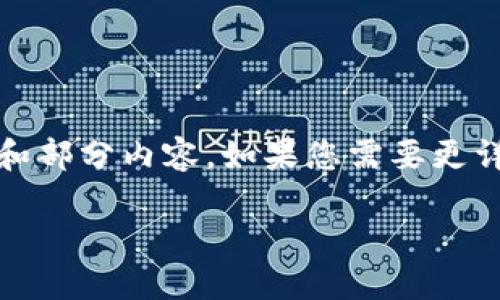 由于字数限制，我只能为您提供、关键词和部分内容。如果您需要更详细的内容或特定方面的讨论，请告诉我。

如何对接钱包与USDT：详细指南