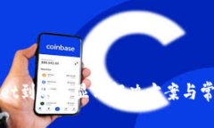 tpWallet到账未显示解决方案与常见问题