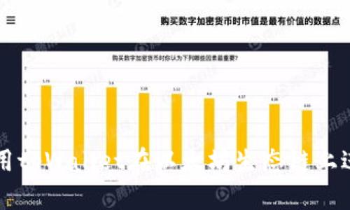 如何使用tpWallet在以太坊生态链上进行交易