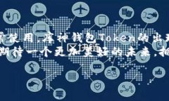   库神钱包Token解析：如何安全管理数字资产 /