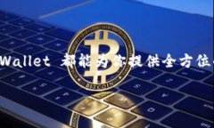 tpWallet 是一款数字钱包应用，旨在帮助用户管理