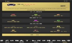 tpWallet资产被转走了，如何保障你的数字资产安全