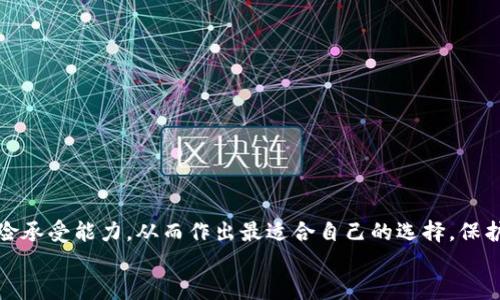 《2023年让你安心存储狗狗币的冷钱包推荐》
冷钱包,狗狗币,加密货币安全/guanjianci

引言：数字资产的安全之道
在这个数字货币蓬勃发展的时代，越来越多的人开始关注如何安全地存储和管理他们的虚拟资产。尤其是像狗狗币这样的热门加密货币，其价值波动性大、市场情绪变化迅速，让许多投资者感到不安。为了保障资产安全，不少人选择将其存储在冷钱包中。冷钱包是一种离线存储设备，可以有效避免网络攻击和黑客窃取。因此，选择一个合适的冷钱包来存储狗狗币显得尤为重要。

冷钱包的种类
冷钱包主要分为硬件钱包和纸钱包两种形式。硬件钱包如Ledger、Trezor等设备，具有高强度的安全性和便捷性；而纸钱包作为一种传统的冷储存方式，通过打印出私钥和公钥来保存数字资产。每种钱包都有其独特的优势和劣势，选择合适的冷钱包应基于各自的使用需求和风险承受能力。

支持狗狗币的硬件钱包推荐
在众多硬件钱包中，有几款特别适合存储狗狗币：

h41. Ledger Nano S/h4
Ledger Nano S 是一种普遍认可的硬件钱包，可以方便地存储多种加密货币，包括狗狗币。它具有强大的安全性，私钥存储在设备本地，并使用PIN码保护。同时，Ledger的用户界面友好，可通过Ledger Live应用轻松管理和查看资产。

h42. Ledger Nano X/h4
Ledger Nano X 是Ledger系列的升级版，支持蓝牙连接，用户可以通过手机进行管理。与Nano S一样，Nano X也支持狗狗币，提供了更佳的便携性和使用体验。想象一下，随身携带一个安全的数字钱包，随时随地管理你的资产，多么令人振奋！

h43. Trezor Model T/h4
Trezor Model T 是市场上另一款非常强大的冷钱包，内部支持狗狗币，并且拥有触摸屏显示，操作体验极其流畅。这款设备以其开源代码而闻名，用户可以放心其安全性。此款钱包还允许用户通过扩展功能进行多种加密交易，灵活多变，适合各种投资者！

支持狗狗币的纸钱包
纸钱包虽然不如硬件钱包方便，但也为某些用户提供了一种简单而安全的存储方式。纸钱包的生成和使用都需要一定的技术操作，下面是一些生成纸钱包的推荐步骤：

h41. 使用Dogecoin.com生成纸钱包/h4
访问codeDogecoin.com/code，网站提供了一个简单易用的纸钱包生成器。用户只需点击生成，新创建的狗狗币地址和对应的私钥会以二维码的形式展现。务必在离线环境下生成，以杜绝黑客攻击的风险！

h42. 纸钱包的存储安全/h4
生成了纸钱包后，确保将其保存在一个安全的地方，比如保险箱中。避免任何湿气、阳光直射和人为损坏，让你的价值持久保存！

对比硬件钱包与纸钱包的优劣
在实际使用中，硬件钱包与纸钱包各有千秋，用户应根据自己的需求进行选择：
ul
    li安全性：硬件钱包因其高度加密技术，为用户提供了更强的安全性。而纸钱包虽然也安全，但一旦失去，便再无恢复之法./li
    li便捷性：硬件钱包的便捷性更强，多种操作可通过手机或电脑进行；纸钱包在操作上显得相对繁琐./li
    li存储空间：硬件钱包能够存储多种加密货币，纸钱包则更适合特定币种，一个纸钱包只能存储一串密钥./li
/ul
最终，用户可登录加密货币的官方支持页面，了解是否能通过硬件钱包进行狗狗币的存储，以避免不必要的麻烦。

冷钱包的最佳实践
选择好冷钱包后，如何安全、高效地使用它也是一门大学问。来看看一些最佳实践：
ul
    li定期备份：无论是硬件钱包还是纸钱包，定期备份是保护资产不被意外丢失的重要措施！/li
    li多重签名：考虑使用多重签名钱包，将资产分散到多个钱包中，提高安全性。/li
    li数字资产安全教育：理解并关注加密货币市场的最新动向，时刻提升自身的安全意识。/li
/ul

结论：你的数字资产安全不容忽视
在当今加密货币投资热潮中，选择合适的冷钱包对于保护你的狗狗币资产至关重要！不论是硬件钱包还是纸钱包，各有亮点，各有薄弱之处，我们应认清自身需求与风险承受能力，从而作出最适合自己的选择。保护你的数字财富，别让黑客窃取你辛苦得来的资产！ 
在未来，加密货币的发展仍然充满未知，但冷钱包将始终陪伴我们的旅程，成为我们在数字世界中的坚实堡垒！